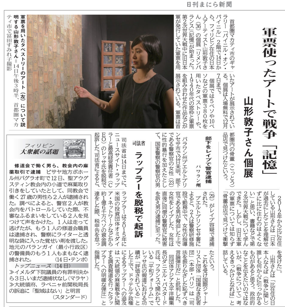 山形敦子　日刊マニラ新聞記事