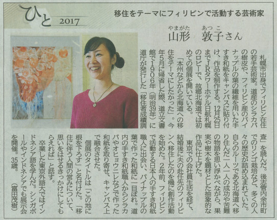 北海道新聞 2017/11/3